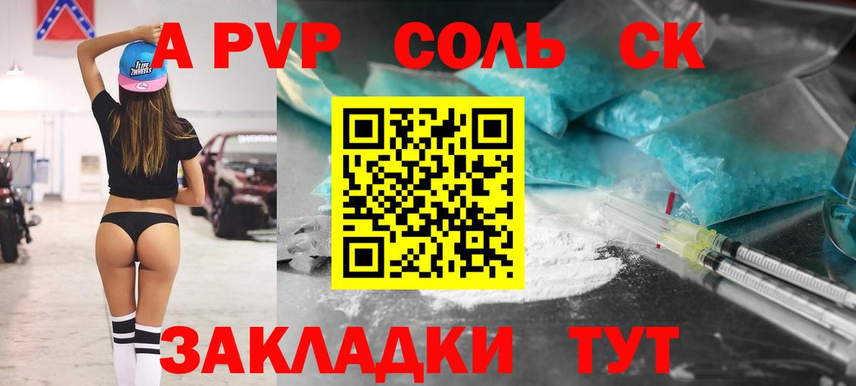 А ПВП кристаллы  A-PVP Crystall  Кстово  Альфа ПВП СК КРИС  купить наркотики цена  Вход с VPN 