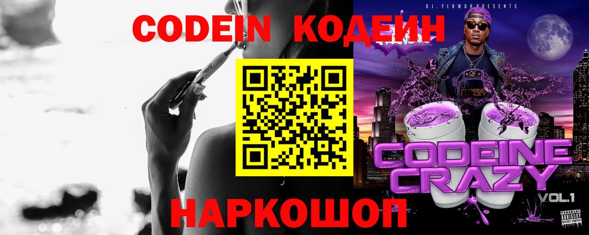 Кстово  Codein Purple Drank  Вход с VPN 
