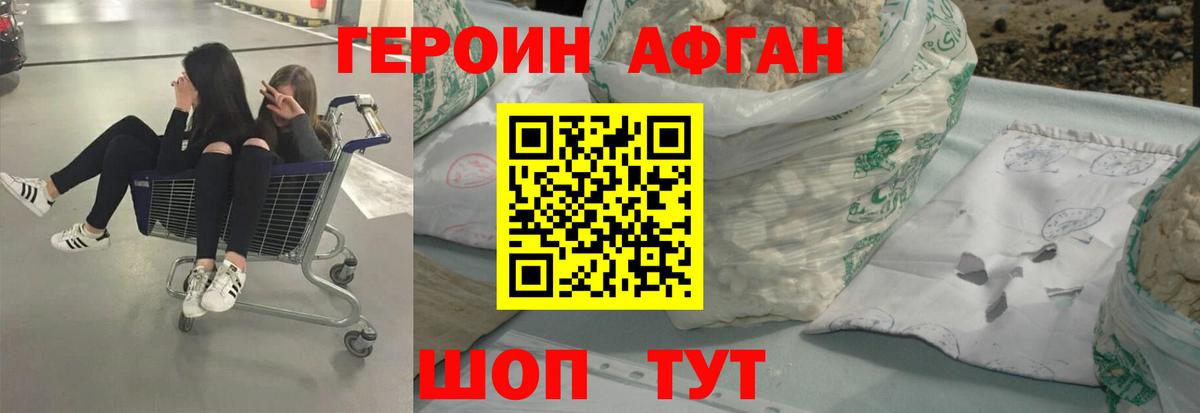 Героин Афган  Вход с VPN  Кстово 
