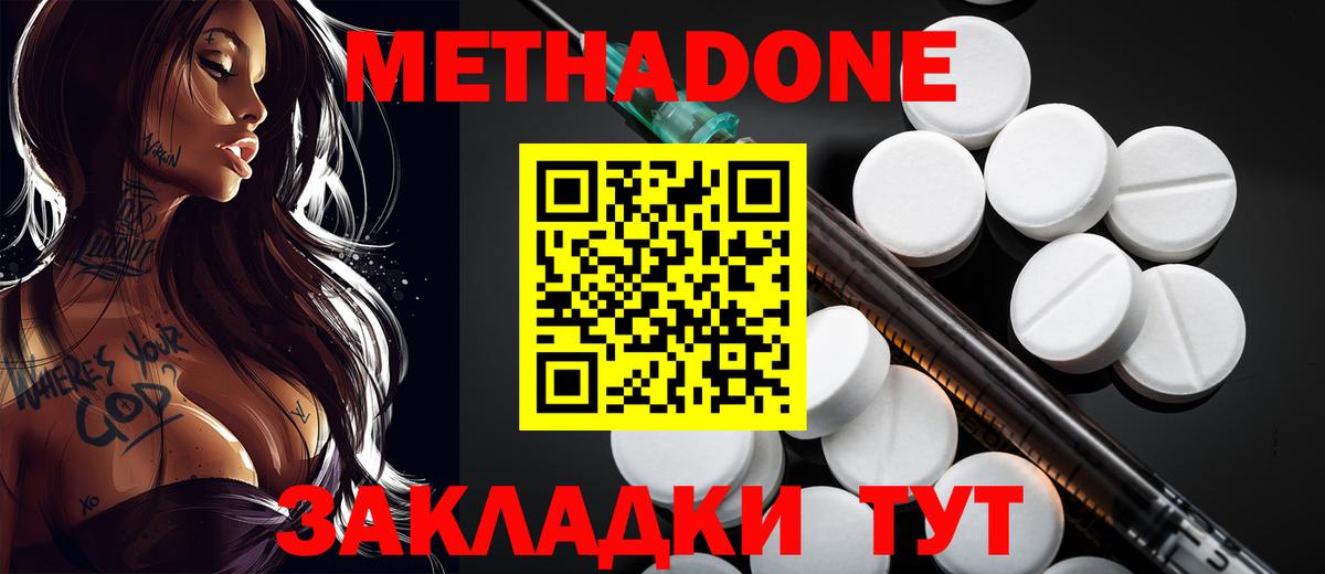 МЕТАДОН кристалл  Вход с VPN  Кстово 